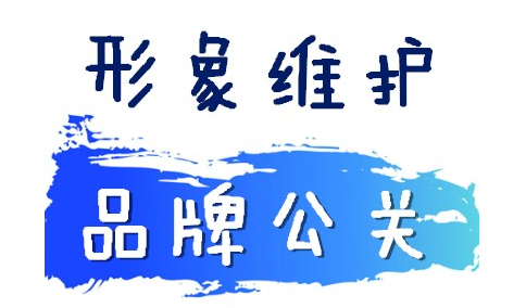 口碑维护怎么才能达到良好的效果？